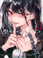 无法逃离的背叛漫画海报：名字的重量