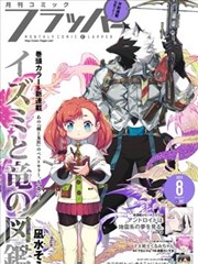无法逃离的背叛漫画海报：归还的名字